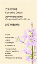 קטרינה - רפואה סינית  דיקור צמחי מרפא וטווינה: לוגו 