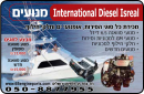 מנועים- אינטרנשיונל דיזל ישראל: לוגו 
