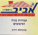 אביב 1991 שיפוצים כלליים: לוגו2 