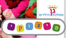 גן ממלכת ילדים פינוקי בחיפה: לוגו 