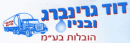 דוד גרינברג ובניו - הובלות: לוגו 