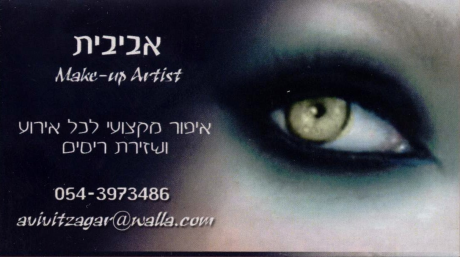 אביבית MAKE-UP-ARTIST: לוגו