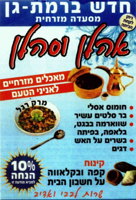 אהלן וסהלן - מסעדה מזרחית חיפה  : לוגו