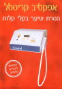 לגעת ביופי - הסרת שיער לצמיתות: הסרת שיער בלייזר 