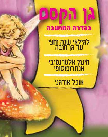 גן הקסם בגדרה המושבה: לוגו