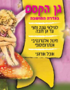 גן הקסם בגדרה המושבה: לוגו 