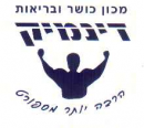 דינמיק ג'ים -חדר כושר בהרצליה: לוגו 