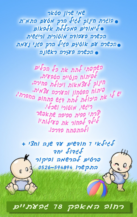 הבית של שרון - גבעתיים: משפחתון בגבעתיים