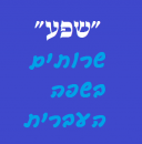 ש.פ.ע עריכה לשונית, הגהה וניקוד לכל הארץ: לוגו 