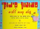 גן ממלכת ילדים פינוקי בחיפה: גן ןפעוטון פינוקי בחיפה 