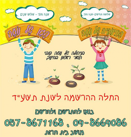 הגן והתינוקיה של נועה במושב בית חרות: לוגו