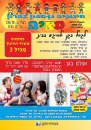 גן מאיה בבת ים: תינוקיה גן מעון צהרון 