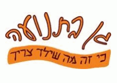 גן בתנועה בכפר סבא: לוגו