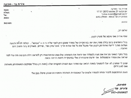 התינוקיה  ליד כיכר המדינה בתל אביב : מכתבי המלצה