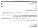 התינוקיה  ליד כיכר המדינה בתל אביב : מכתבי המלצה 