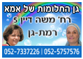 גן החלומות של אמא ברמת גן: לוגו 