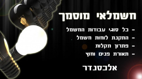 חשמלאי מוסמך במרכז הארץ: לוגו