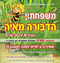 משפחתון ״הדבורה מאיה״ בחולון: לוגו 