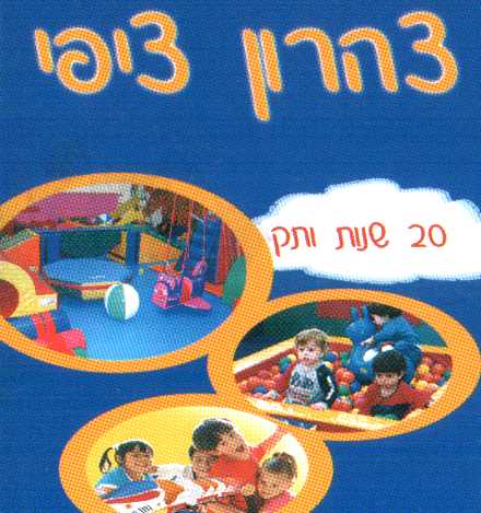 צהרון ציפי בחיפה: לוגו