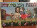 משפחתון פעוטון תינוקיה בטבע בחולון : משפחתון פעוטון תינוקיה בטבע בחולון  