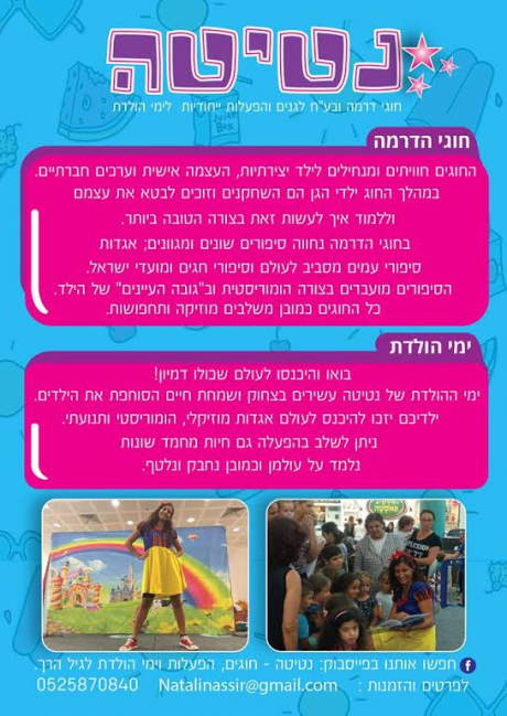 חוגי תאטרון סיפור וימי הולדת אזור השרון: לוגו