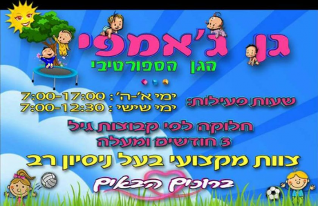 גן ג'אמפי בבאר שבע: לוגו