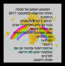 המשפחתון של סטלה ברמות א' ירושלים: לוגו 