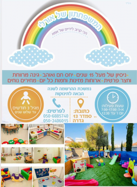 המשפחתון של אורלי בגדרה: לוגו