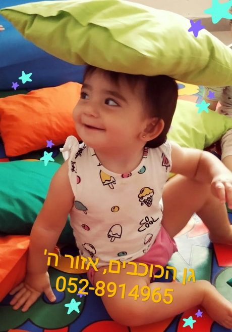 גן הכוכבים באשדוד  - גן ילדים וצהרון: לוגו