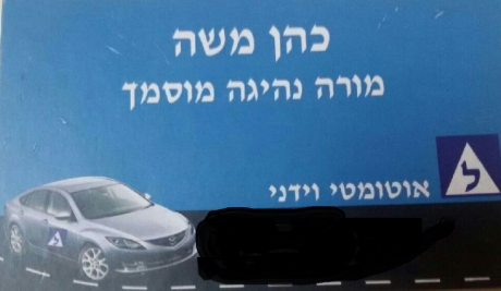 מורה נהיגה בהרצליה,רעננה,כפר סבא,רמת השרון : לוגו