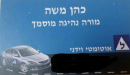 מורה נהיגה בהרצליה,רעננה,כפר סבא,רמת השרון : לוגו 