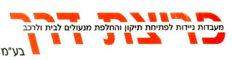 פריצת דרך: לוגו